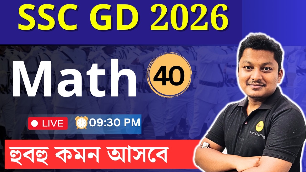 SSC GD 2026 MATH in bengali | SSC GD MATH in bengali | Roy's Coaching Math |