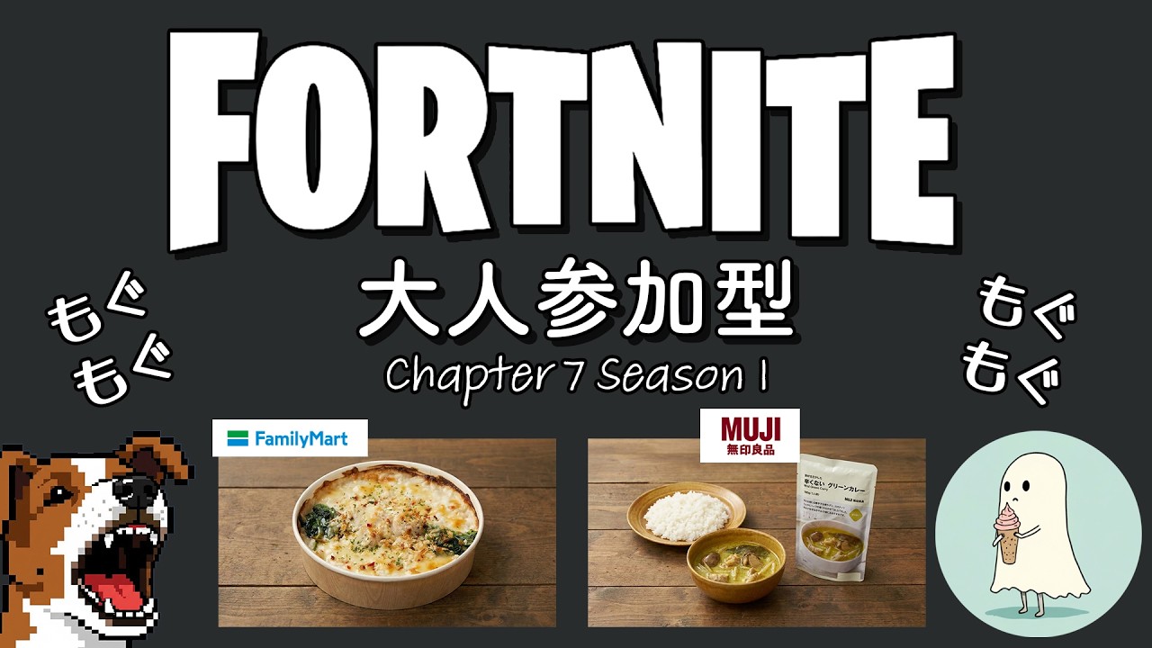 【もぐもぐ参加型】ファミマ「チキンとほうれん草のドリア」(生モノ)(598円) vs 無印　素材を生かした辛くないグリーンカレー(350円)(12敗中)😚【フォートナイト】