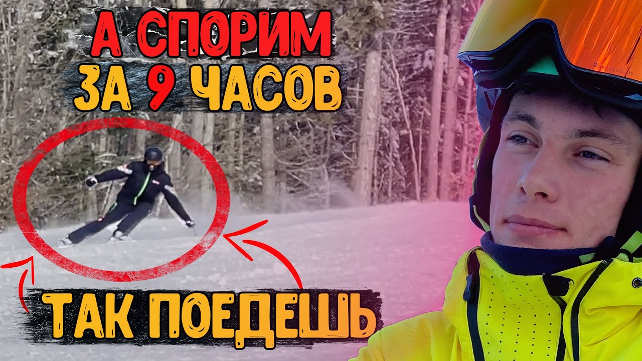 ШОК - результат КАРВИНГ! Урок 1, с 0 - ТЕХНИКА | Карвинговые повороты обучение Буковель 2024
