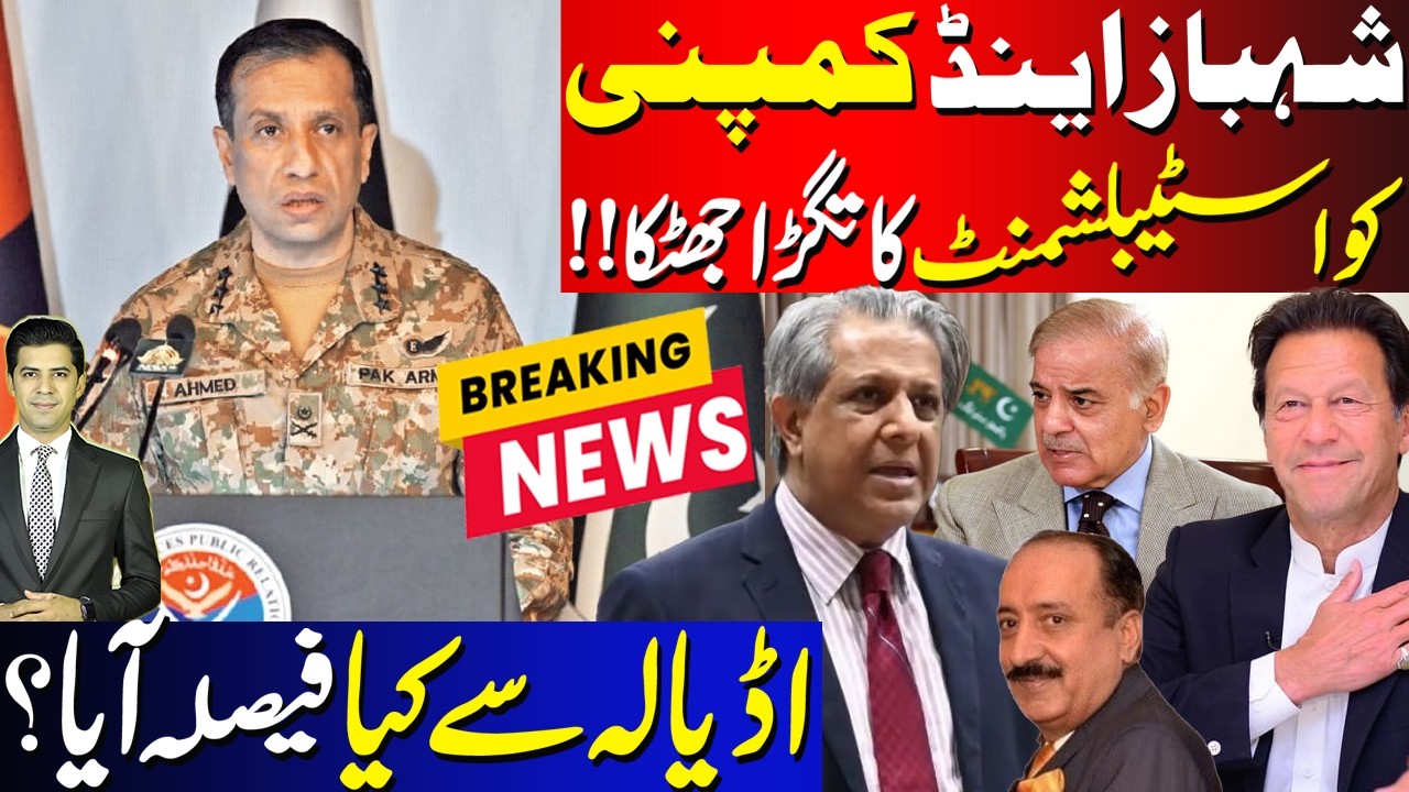 Establishment powerful jolt to Shahbaz & company | Adiala latest updates PTI new strategy