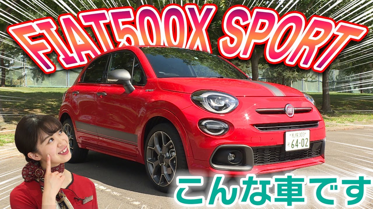 【８月デビューのあの車】新グレード『FIAT ５００X SPORT』がお店に来たのでご紹介します！！＠フィアット札幌東