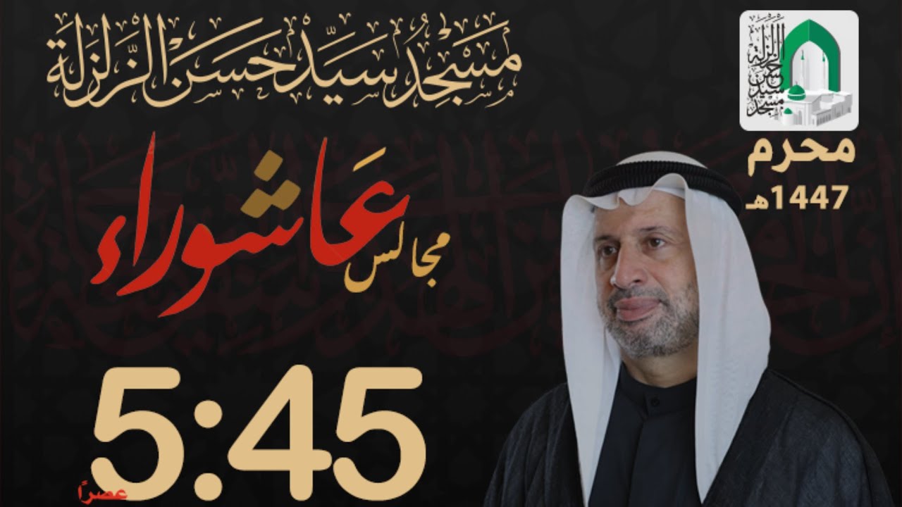 ليلة ١١ محرم ١٤٤٧ - برب الناس أعوذ - سيد مصطفى الزلزلة
