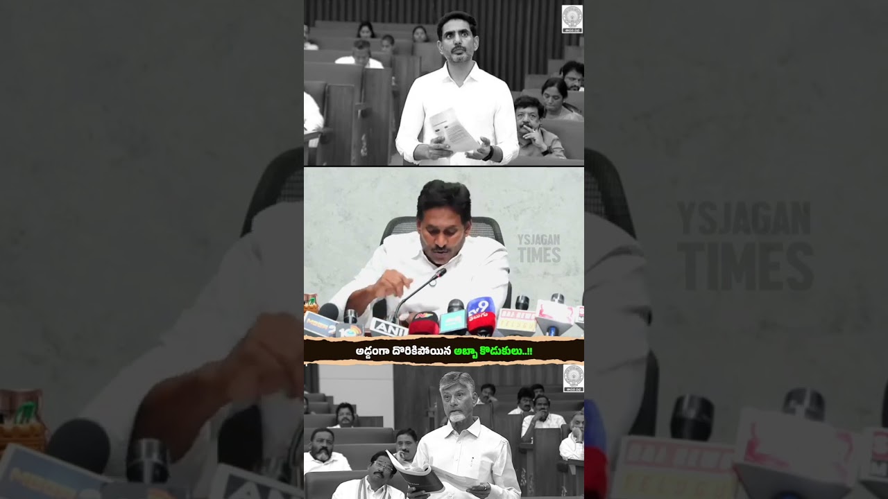 Father and son duo caught red-handed in Assembly, yet they continue to bluff #andhrapradesh #ysrc...