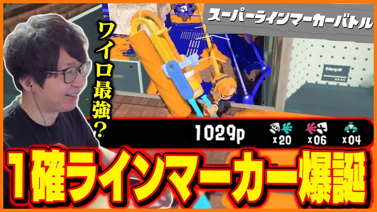 当たると即死のラインマーカーバトルがカオスすぎるｗｗｗ【スプラトゥーン3】