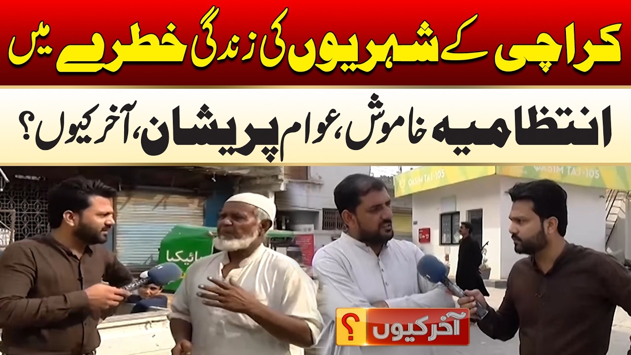 The Lives of Karachi Citizens Are in Danger? 19 Mar 2026 I Akhir Kyun I City21