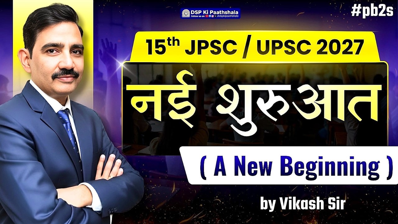 15th JPSC / UPSC 2027 | नई शुरुआत - A New Beginning | by Vikash Sir | DSP Ki Paathshala #pb2s