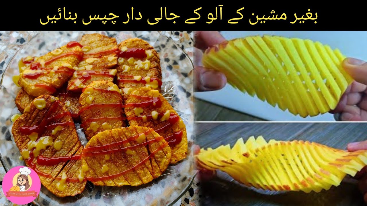 Spring Potato Chips Recipe | Easy Potato Chips | Crispy Potato Chips Recipe | New Style Potato Chips