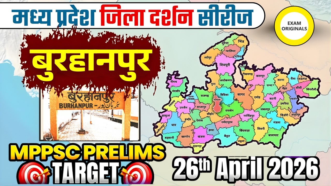 MPPSC District Series – Burhanpur | बरहानपुर जिला सम्पूर्ण जानकारी | Prelims 2026| Complete Analysis