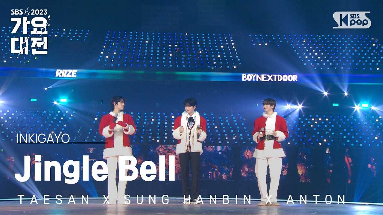 TAESAN X SUNG HANBIN X ANTON (태산 X 성한빈 X 앤톤) - Jingle Bell @가요대전  GayoDaejeon 20231225
