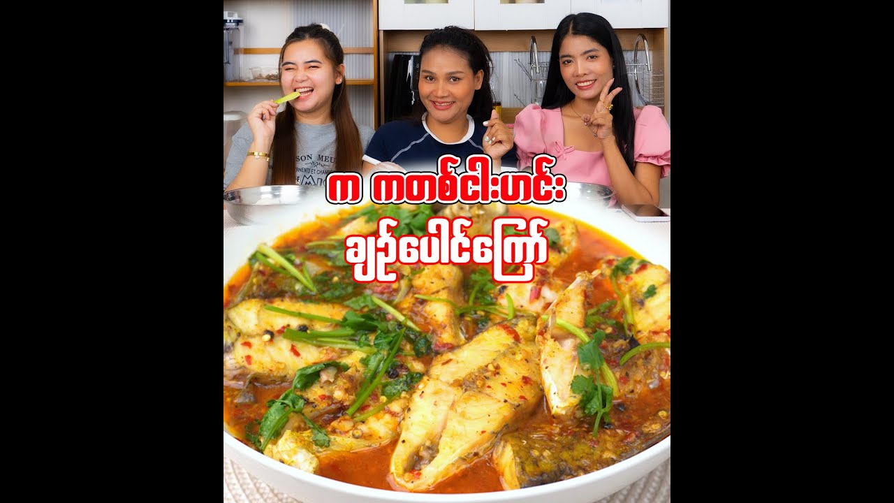 က ကတစ်ငါး ငရုတ်ကောင်းချက် ချဉ်ပေါင်+ဝက်သုံးထပ်သားကြော်လေး ချက်စားဖြစ်ပါတယ်ရှင့်...🤤🤤🥰😍