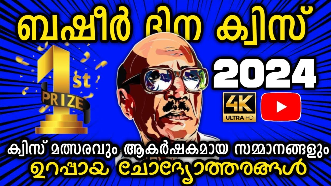 Basheer Dinam Quiz / Basheer Dinam Quiz 2024 / Basheer Day Quiz In Malayalam 2024 / Lp , UP / July 5