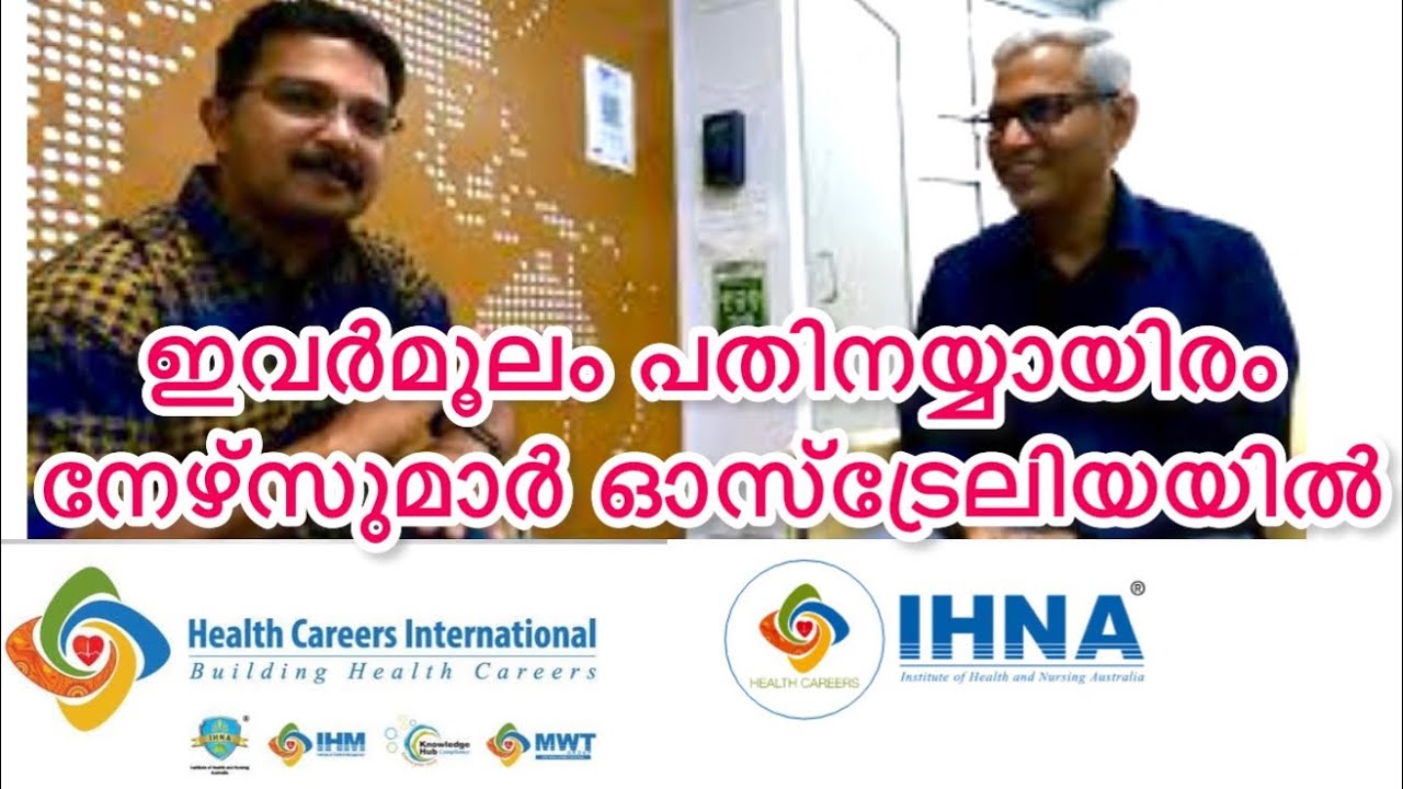 ഓസ്‌ട്രേലിയൻ മലയാളിയുടെ നേഴ്സിങ് കോളേജിന്റെ വിശേഷങ്ങൾ. Reputed nursing college run by a malayaali