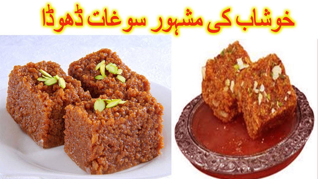 Khushab Ka Dhoda Recipe || The Famous And Old Recipe Khushab city In Pakistan DHODA BARFI ||