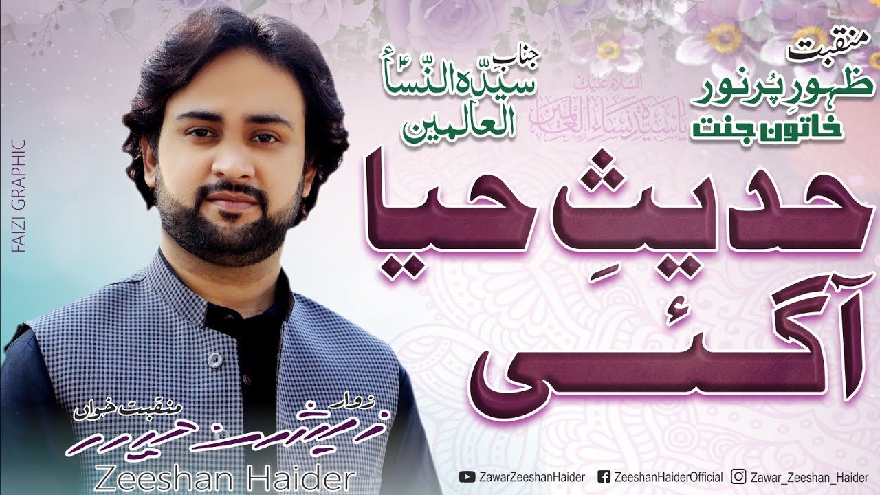 Jahaan ko Sekhany | Zeeshan Haider | 20 zilhaj New 2022 Manqabat | Zeeshan Haider Official