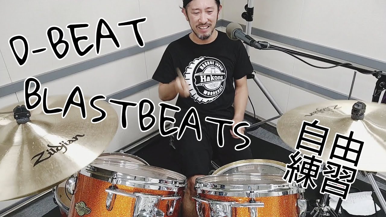 Free D-BEAT and BLAST BEATS practice