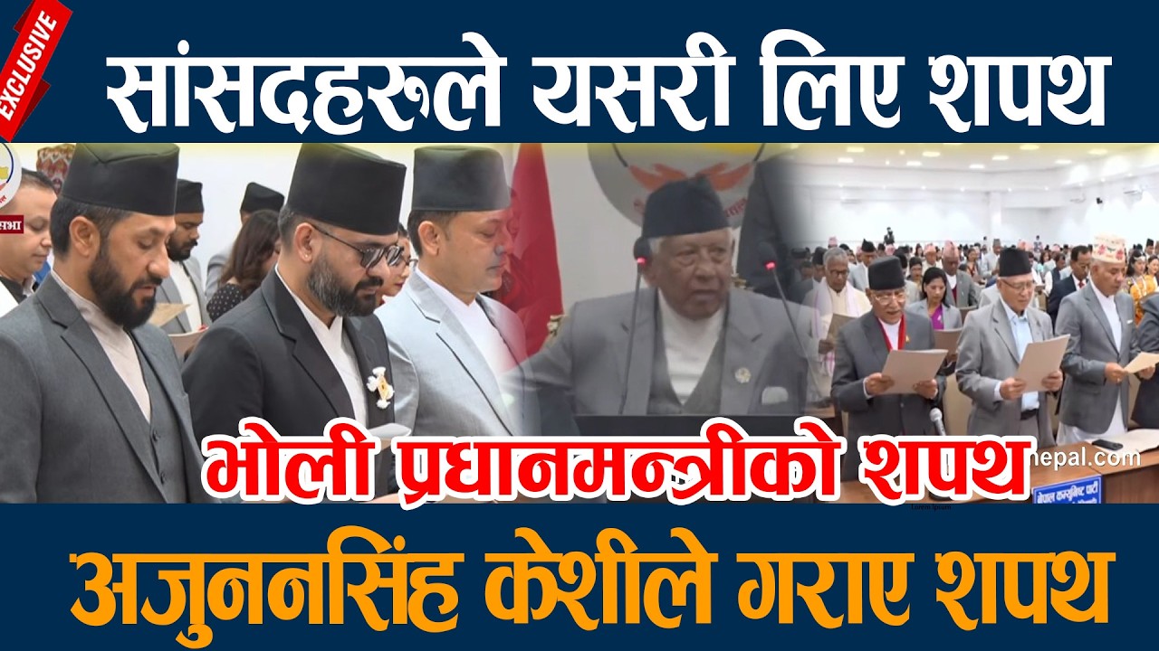 🔴LIVE: आज सांसदहरुको शपथ ग्रहण, यस्तो देखिए रास्वपा सांसदहरु Samsadharuko Sapath Latest