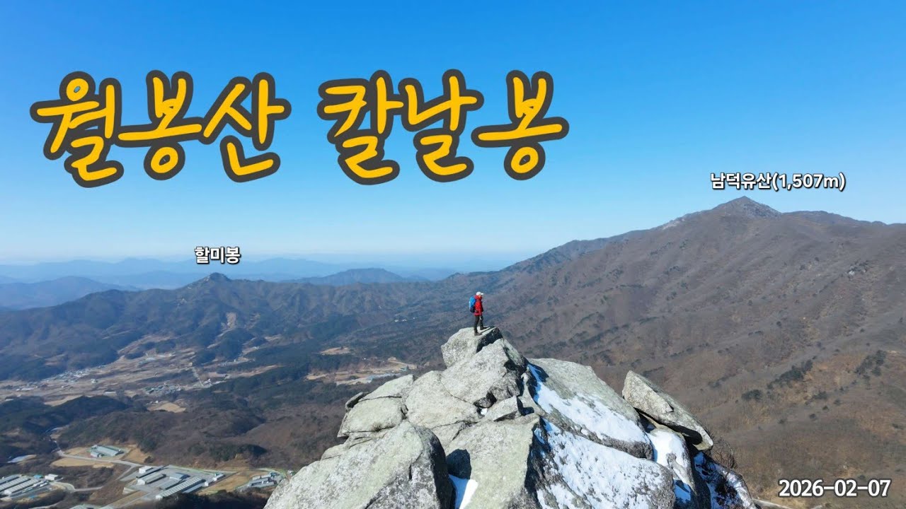 월봉산 칼날봉(남령재-칼날봉)