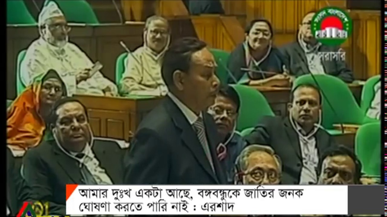 নিউজ আনকাট - আমার দুঃখ একটা আছে, বঙ্গবন্ধুকে জাতির জনক ঘোষণা করতে পারি নাই : এরশাদ