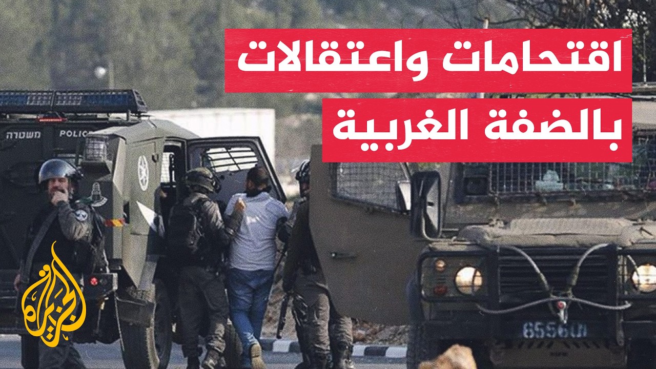 حملة اعتقالات بالضفة الغربية ومستوطنون يقتحمون المسجد الأقصى