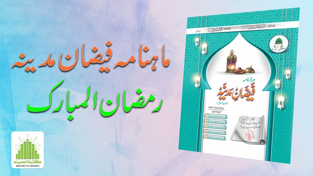 Mahnama Faizan e Madina | Ramazan Kareem