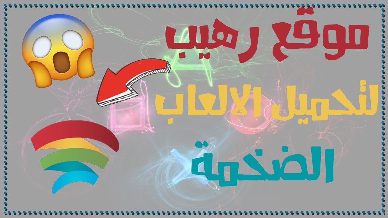 موقع رهيب لتحميل الالعاب الضخمة wifi4games