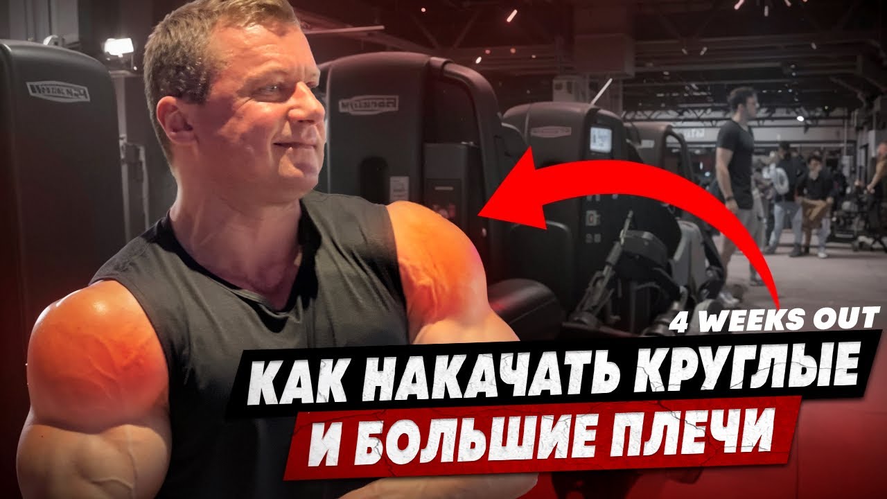 КАКИЕ БУДУТ ТУРНИРЫ? | КАК НАКАЧАТЬ БОЛЬШИЕ ПЛЕЧИ