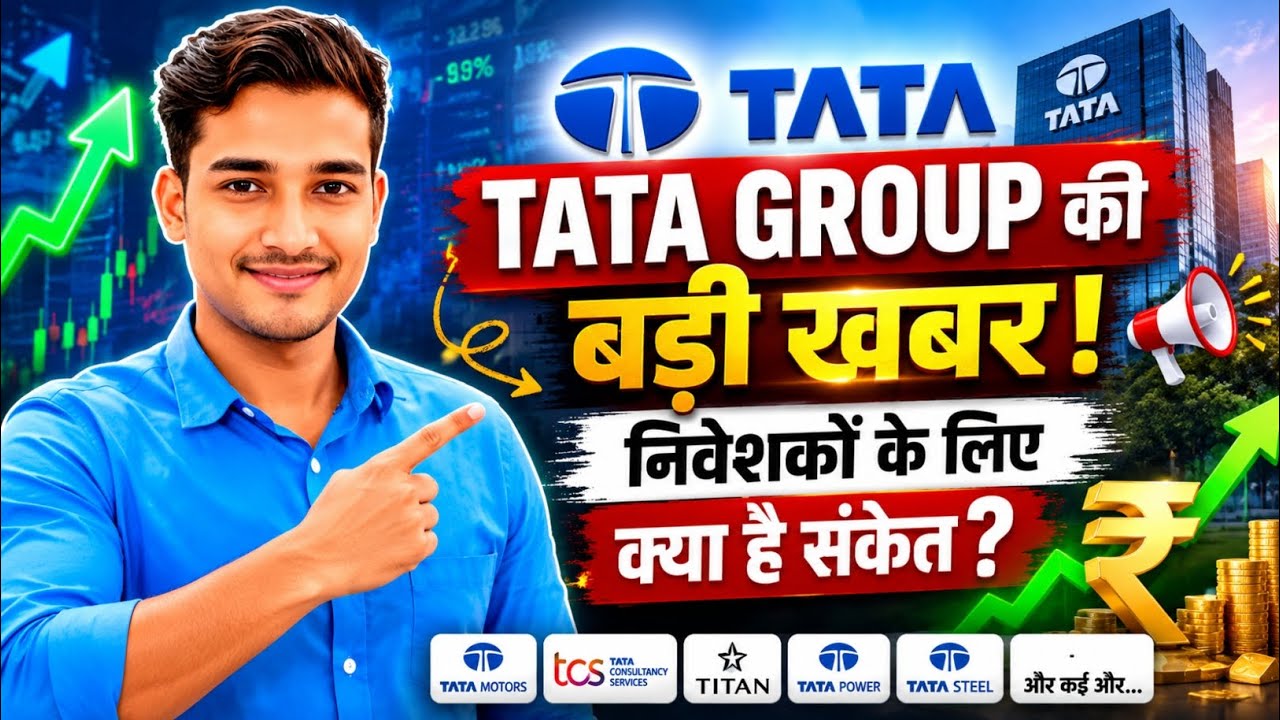 Tata Group की बड़ी खबर | निवेशकों के लिए क्या है संकेत? #tata #tatagroup #sharemarket 