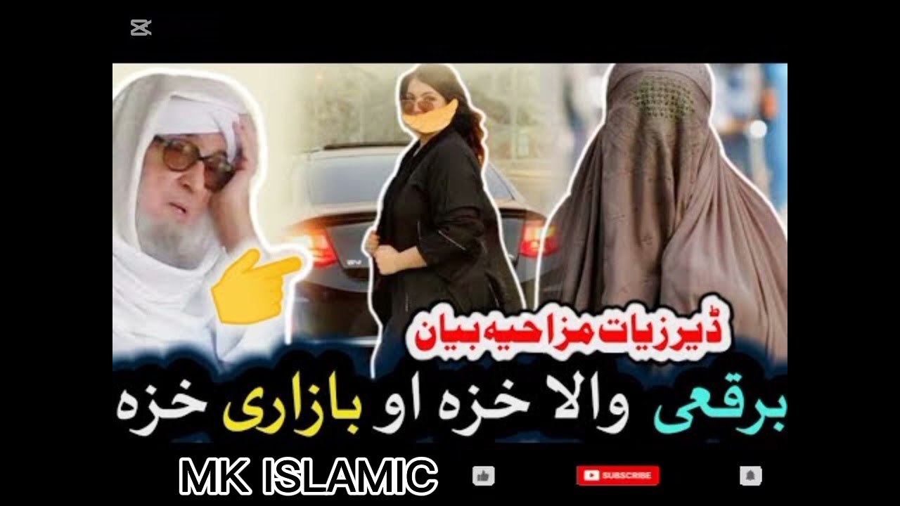 Mulana Bijli Gar Rh. || بازاری خزی 