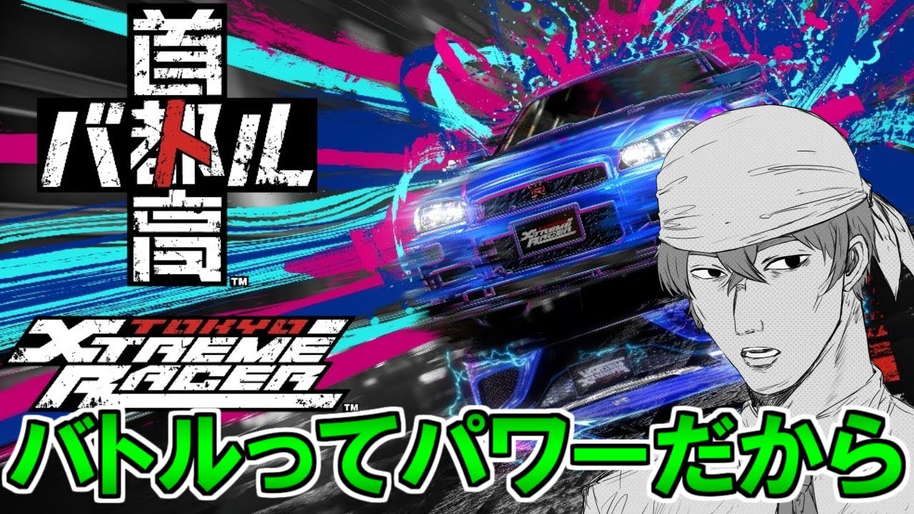 【首都高バトル】夜を駆け抜ける魂の物語！【Vtuber/鵜飼東士郎】