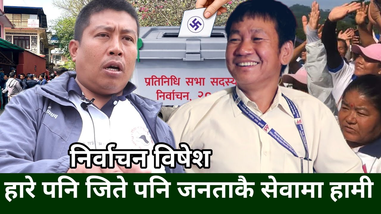 श्रम संस्कृति पार्टी ललितपुर २ को उम्मेदवार Saroj Rai मत परिणाम पछि,जनताको सेवामा अनवरत खटिनै रहन्छौ