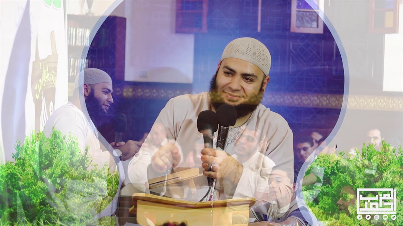 طنش تعش تنتعش.. الشيخ أحمد العزب