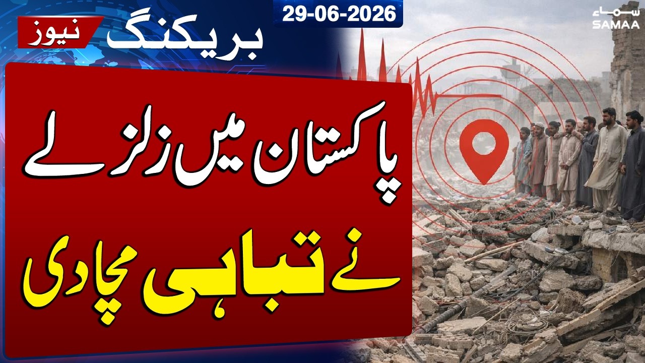 Balochistan Shaken by Back-to-Back Earthquakes | SAMAA TV