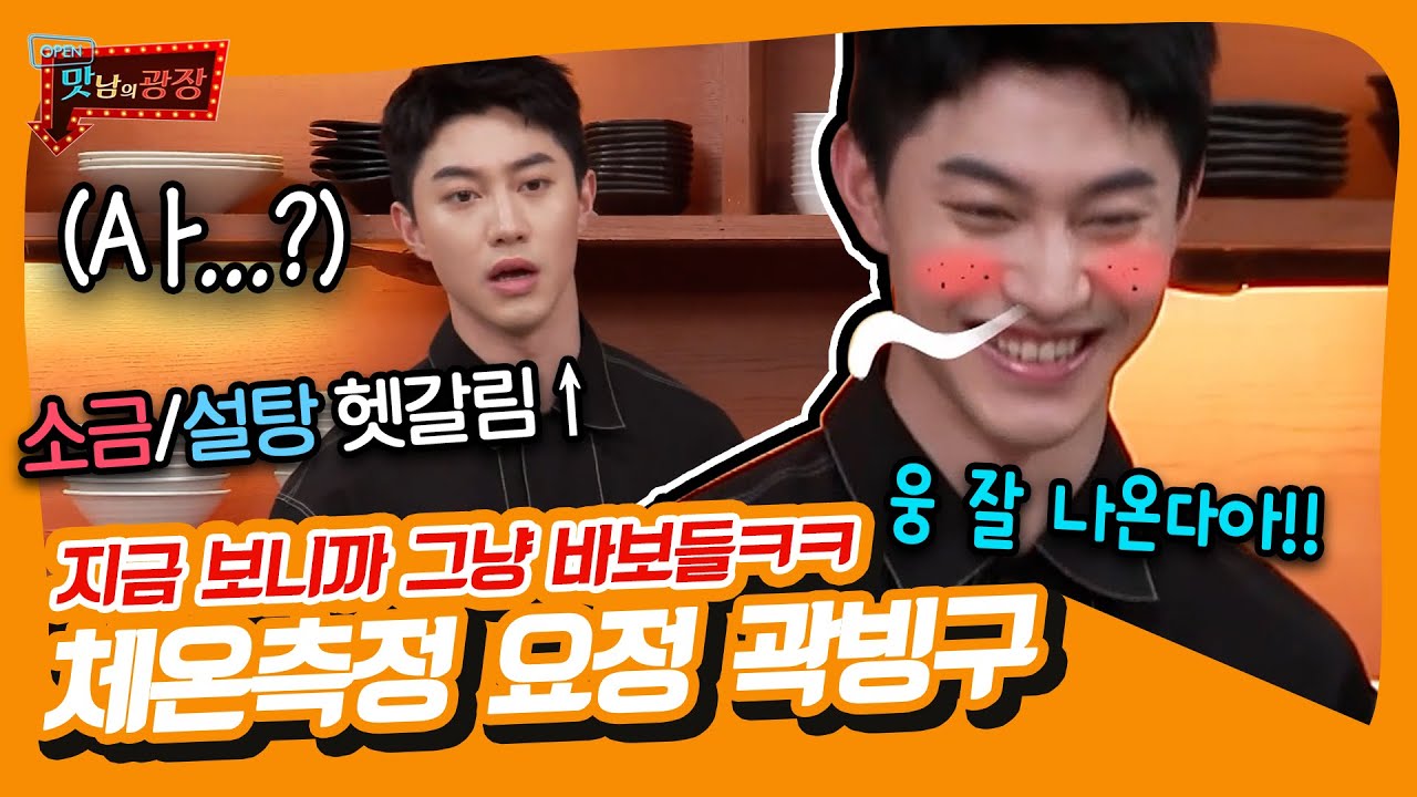 어느새 빙구가 된 애늙은이 동여니,,,★ 오늘은! 양파 요리 연구~🧅 [맛남의 광장|SBS 210708 방송]