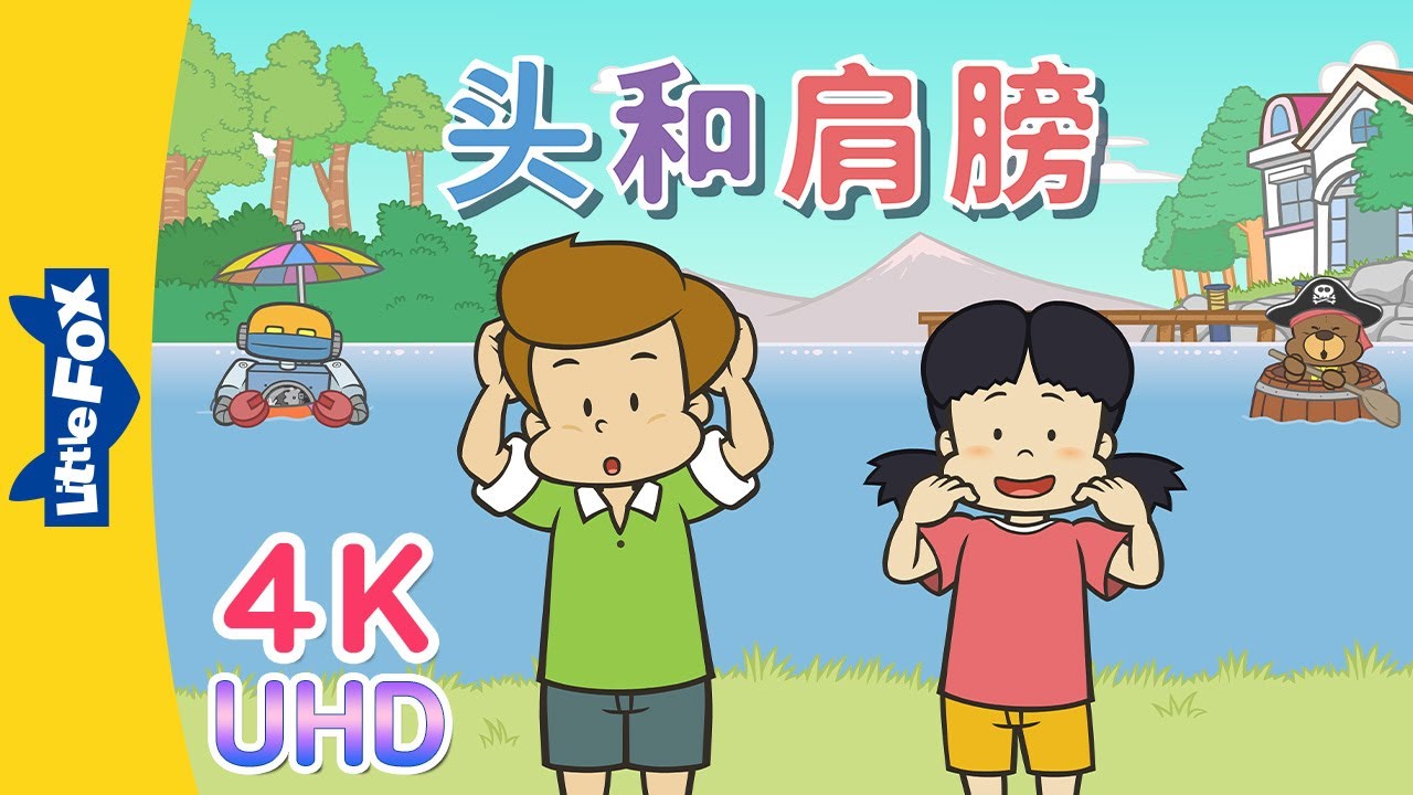 [4K] 头和肩膀 (Head and Shoulders) | Sing-Alongs | Chinese song | By Little Fox