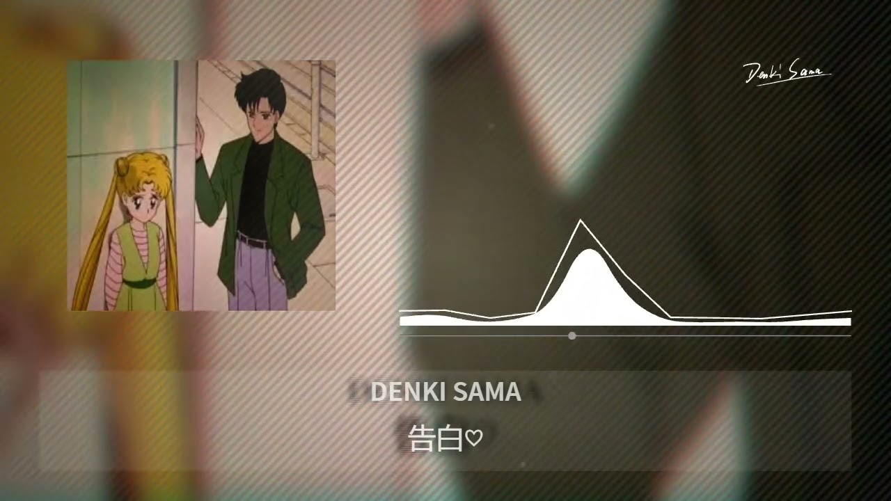 DENKI SAMA - 告白♡