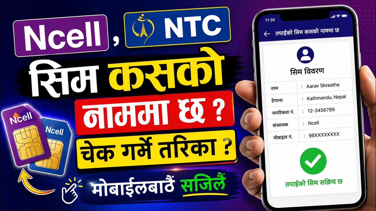 How to check ntc number owner name l ncell , Ntc  number owner name l how to know ntc owner name