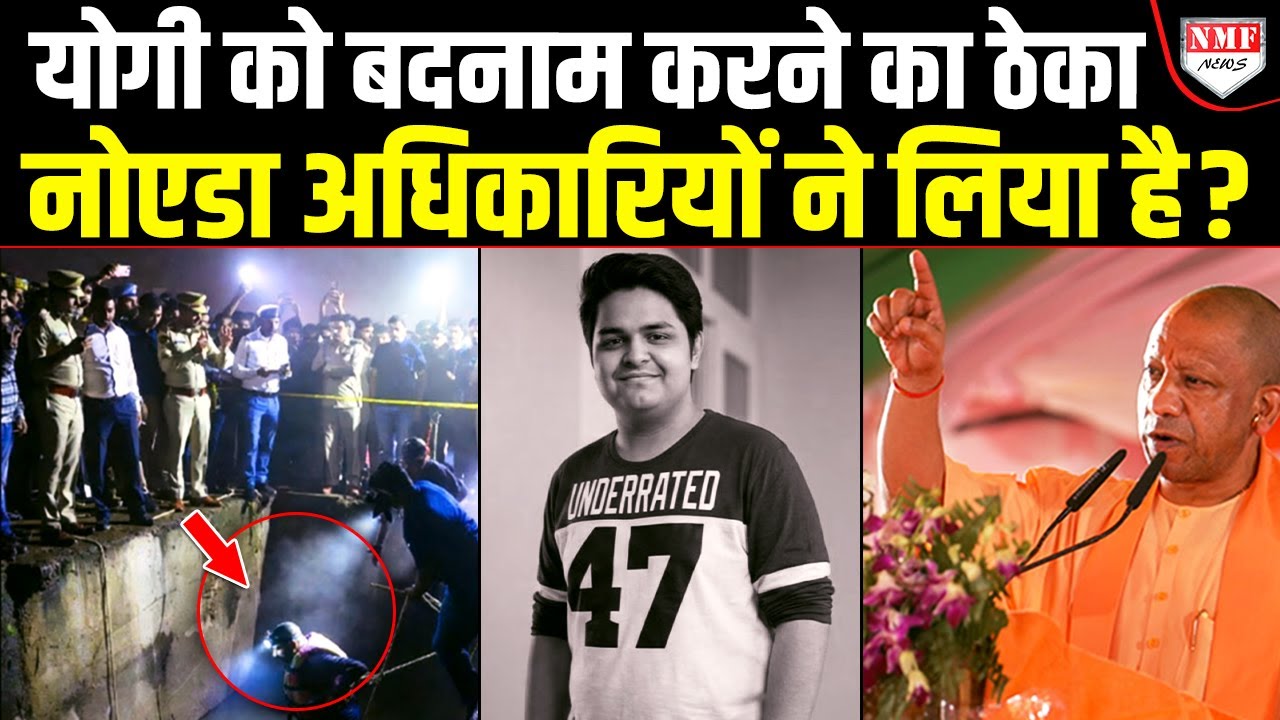 Yuvraj मामले में अधिकारियों ने दिखाई निर्लज्जता, Yogi को बदनाम करने का लिया ठेका ?