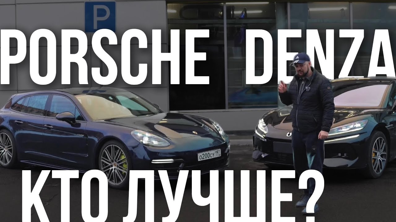 DENZA Z9 GT ЛУЧШЕ PORSCHE PANAMERA?