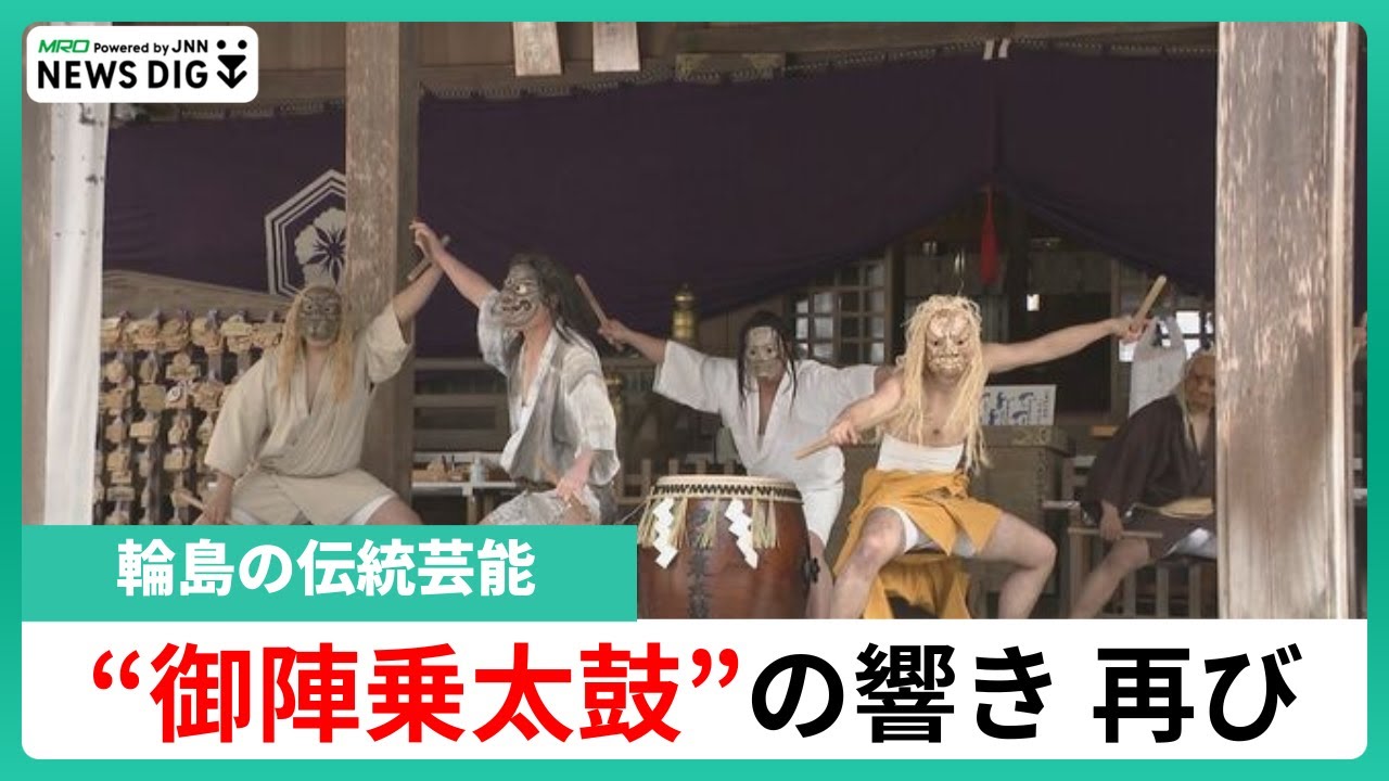 「一歩踏み出せた」2か月遅れの新年の響き…“御陣乗太鼓”打ち初めで大勢の観衆魅了【石川・能登半島地震】