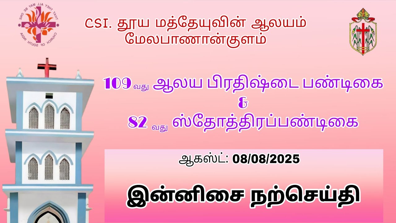CSI CHURCH PANANKULAM is live