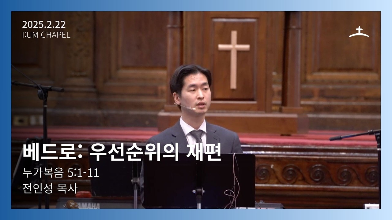 보스턴 온누리 이음채플 Onnuri [i:um] Chapel 2026년 2월 22일 주일예배 설교