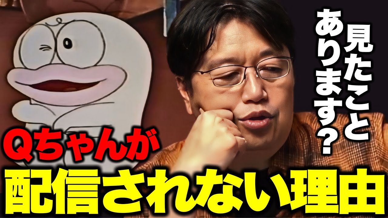 【岡田斗司夫】※オバケのQ太郎はDVD化もされない理由..藤子不二雄F先生とA先生の違い..タケコプターの謎への回答..ドラえもんの元ネタ..【切り抜き】