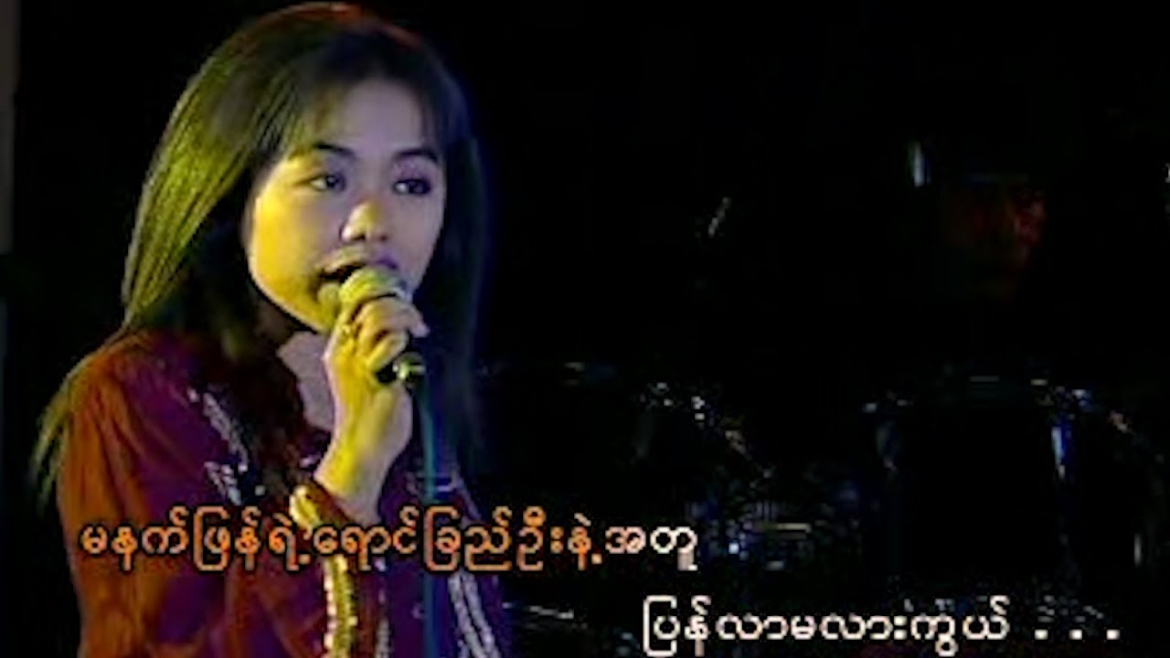 ချောစုခင် - အလွမ်းညဟေမန် [Official MV]