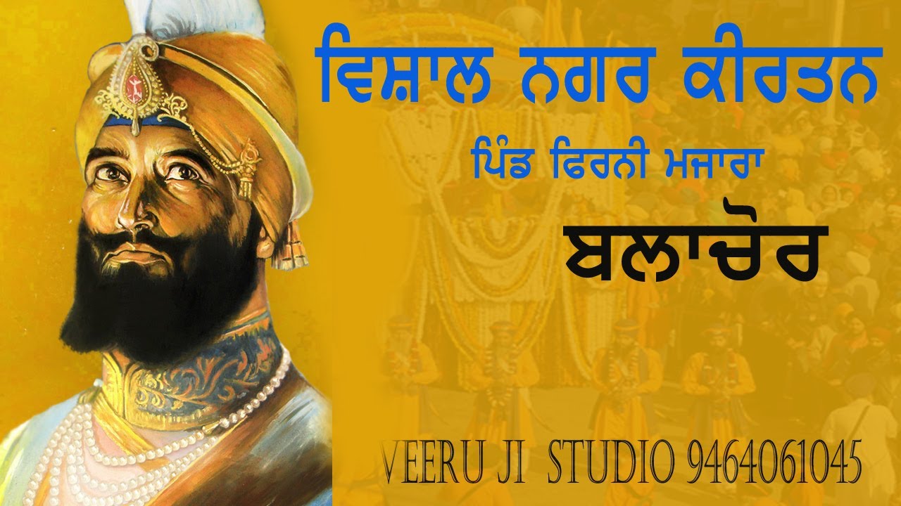 Nagar Kirtan Phirni Majara !!Veeruji Studio 77, Bachhauri     Call 9464061045 (Surinder Veeru)