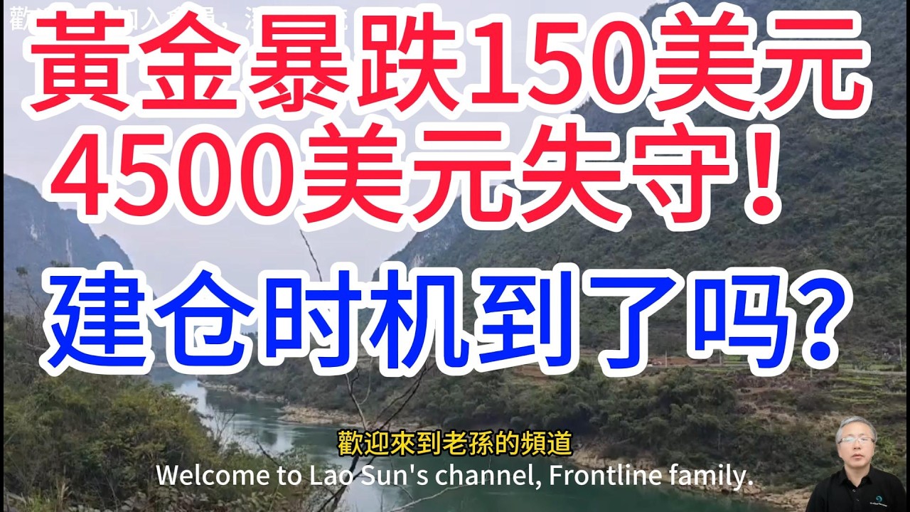驚魂一刻！黃金暴跌，市場一片恐慌！中東戰火升級，美元走强！美聯儲大反轉！降息變加息，黃金的&ldquo;噩夢&rdquo;來了？Gold plummets！