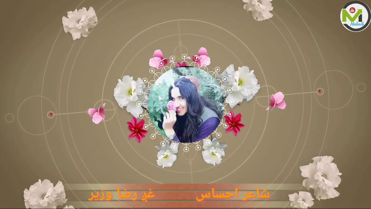 اختریزه غمجنه ترانه اواز ولی زمان رضا وزیر شاعر احساس ځدران فرمایش محمد حبیبAkhter Mubarak