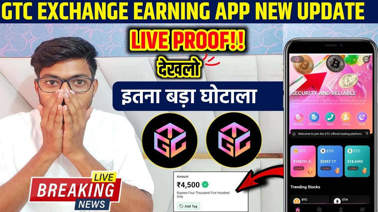 Gtc Exchange App | Gtc Exchange App Real Or Fake | Gtc Exchange Earning App Withdrawal Update | Gtc