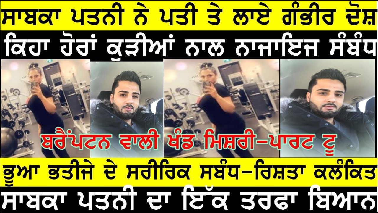 ਭੂਆ ਭਤੀਜੇ ਦਾ ਰਿਸ਼ਤਾ ਹੋਇਆ ਸ਼ਰਮਸ਼ਾਰ , ਖੰਡ ਮਿਸ਼ਰੀ ਬਰੈਂਪਟਨ - ਪਾਰਟ 2 , Khand mishri brampton , BASSI SHOW