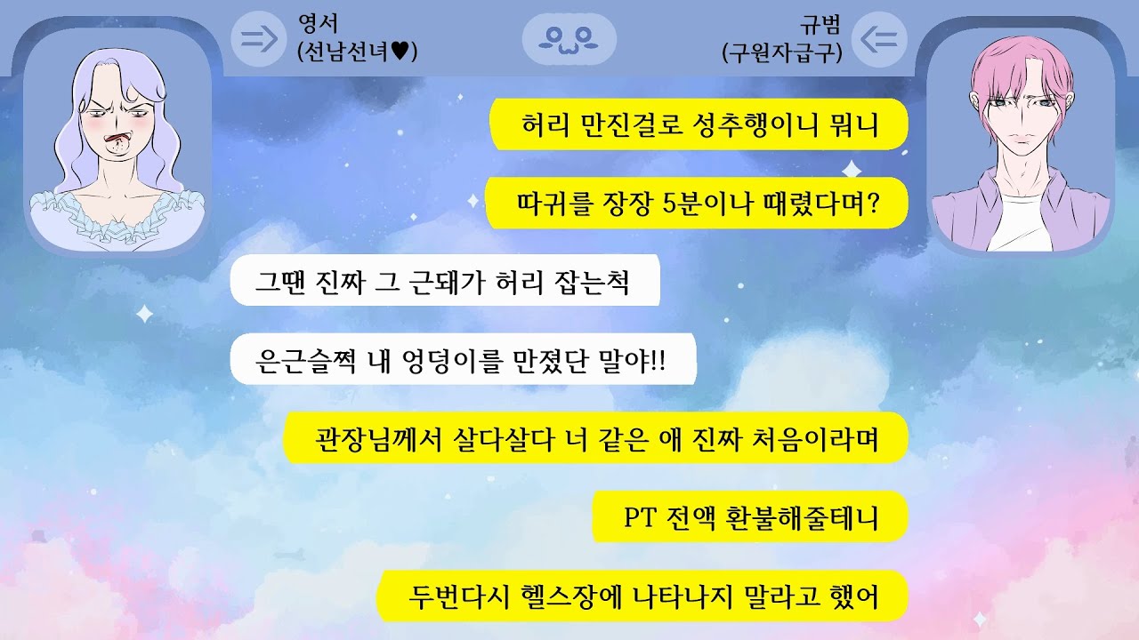 싫다는데 못알아처먹고 주변 지인들 테러하며 미저리짓하던 여대생의 사이다 최후! 엉망진창사이다 #50