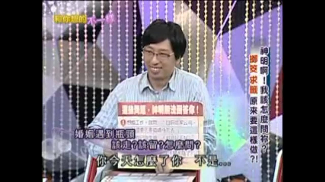 和你想得不一樣：問神達人王崇禮老師教大家正確擲杯求籤方式